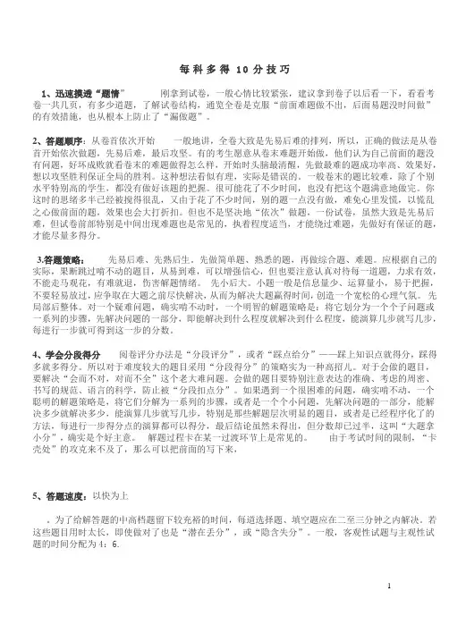 每科多得10分技巧