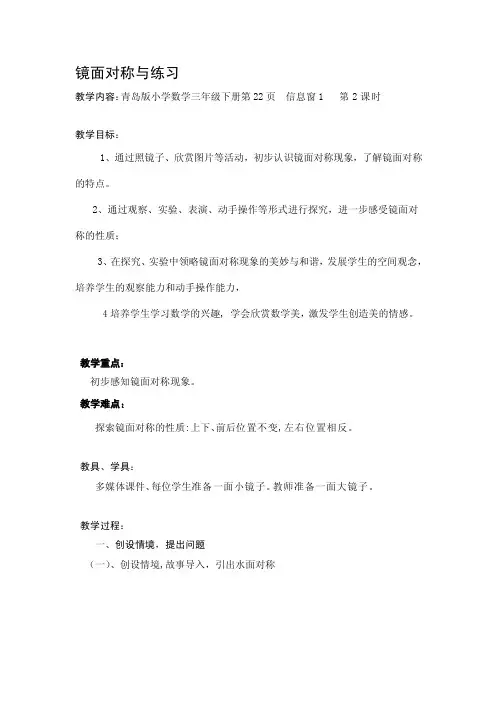 [小学教育]镜面对称与练习