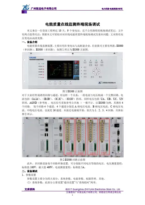 电能质量在线监测终端现场调试