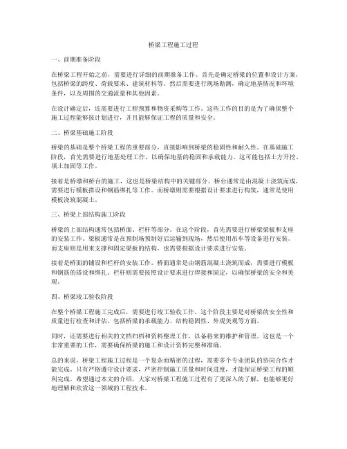 桥梁工程施工过程