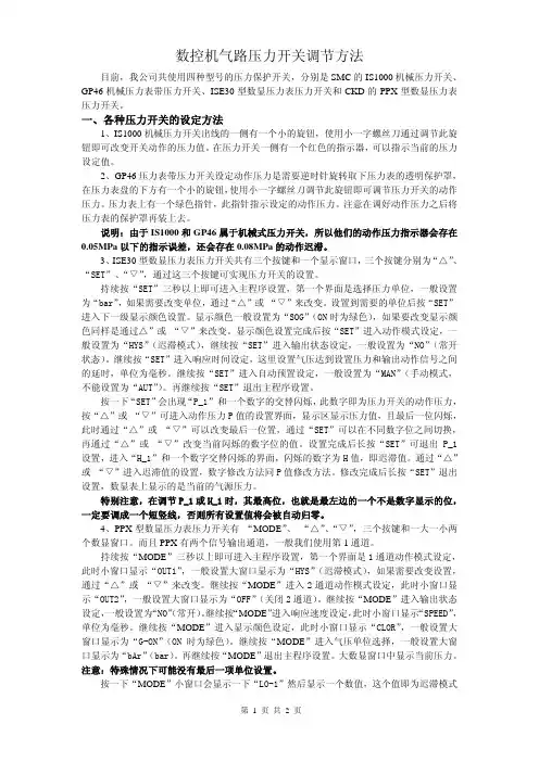 压力开关调节方法
