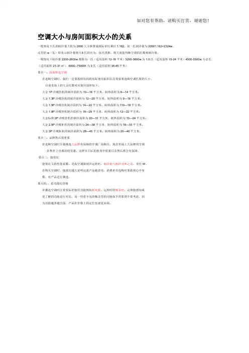 空调大小与房间面积大小的关系