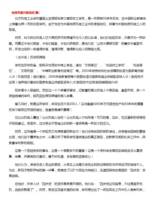 电视专题片解说词
