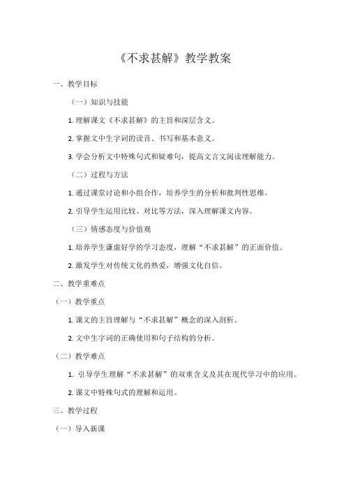1初中语文教材同步统编版九年级下册第四单元13短文两篇不求甚解 马南邨