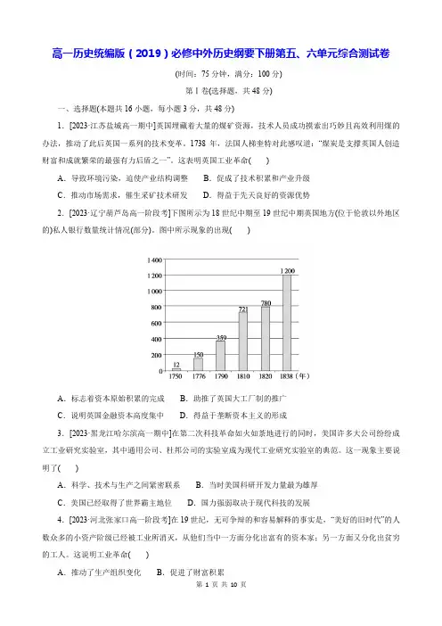 高一历史统编版(2019)必修中外历史纲要下册第五、六单元综合测试卷(含答案解析)