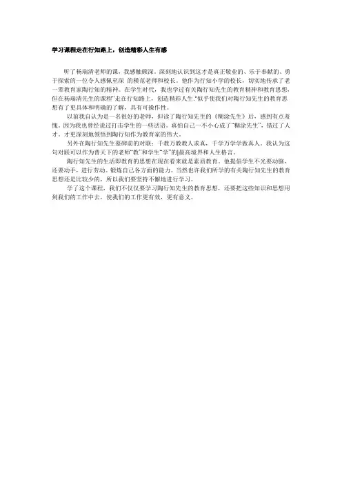 学习课程走在行知路上