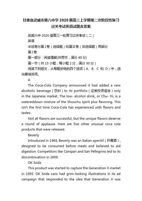 甘肃省武威市第六中学2020届高三上学期第二次阶段性复习过关考试英语试题含答案