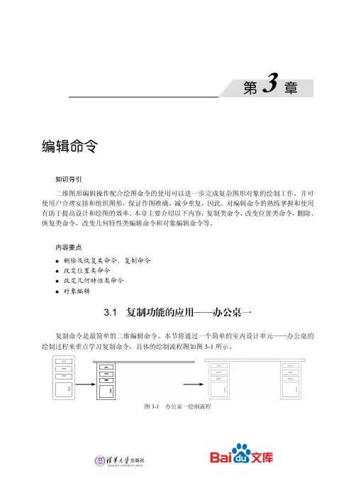 AutoCAD2016中文版室内设计应用案例精解第三张编辑命令