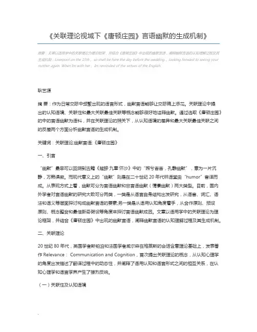 关联理论视域下《唐顿庄园》言语幽默的生成机制