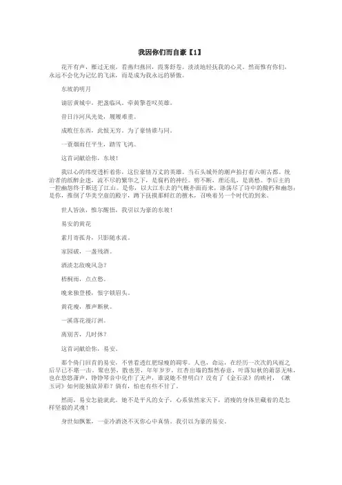 我因你们而自豪作文
