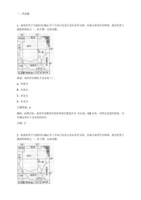 初中地理绝密押题2