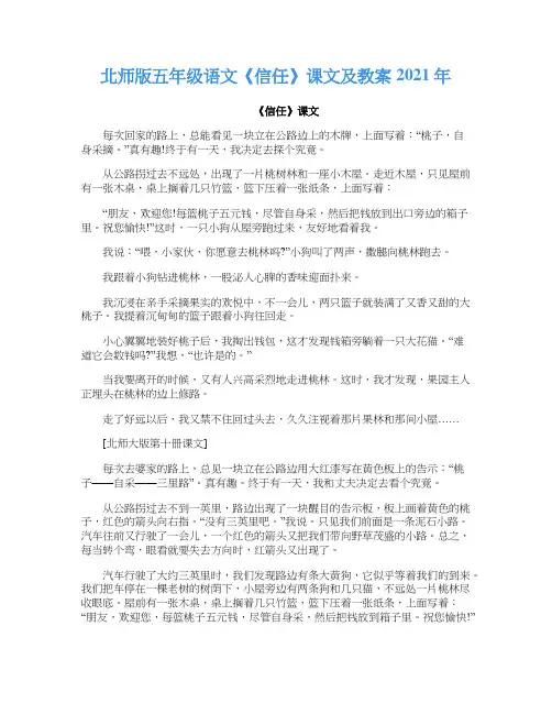 北师版五年级语文《信任》课文及教案2021年