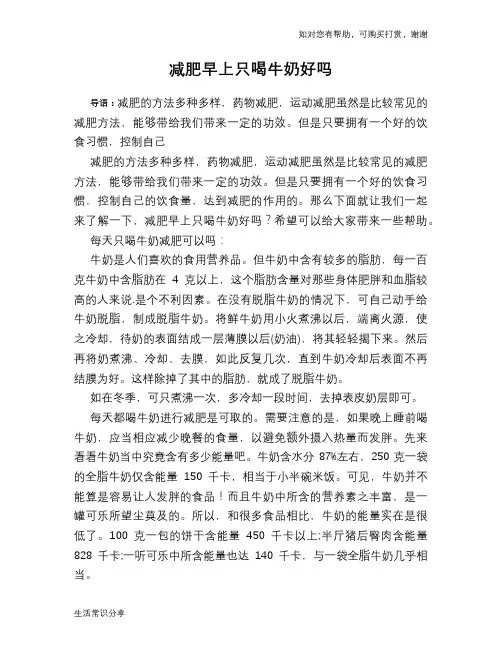 减肥早上只喝牛奶好吗