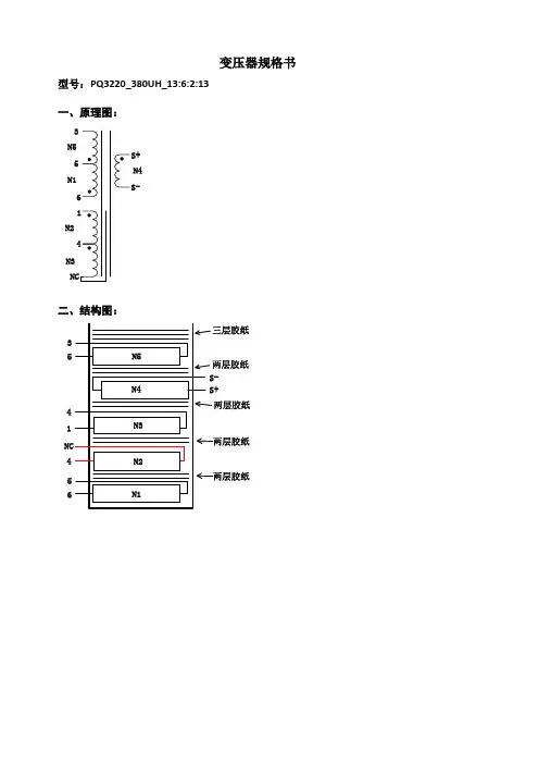 PQ3220_380UH 变压器规格书 20150615