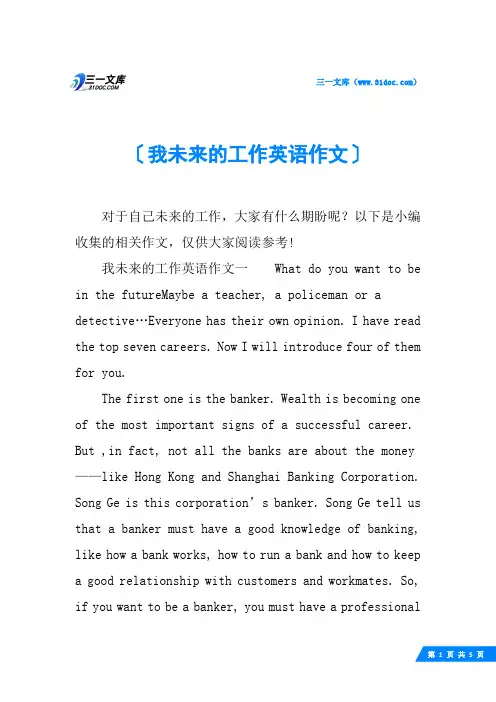 我未来的工作英语作文