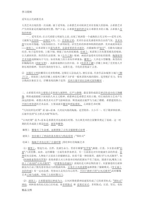 最新爱琴及古代希腊美术备课讲稿