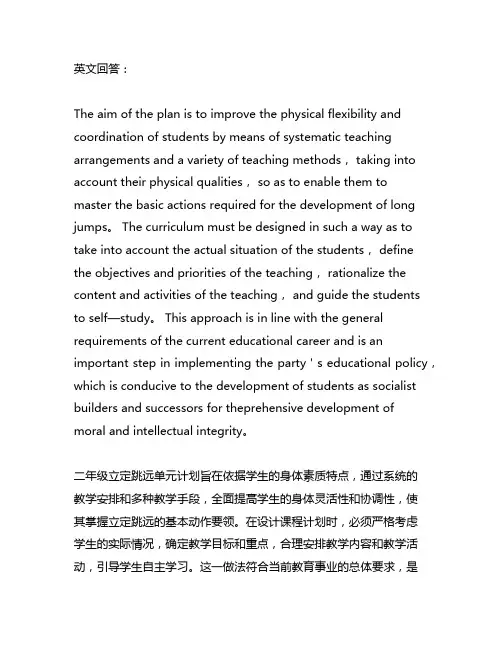 二年级立定跳远单元计划及教案及反思