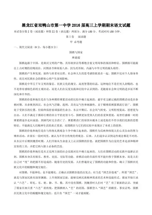 【全国百强校】黑龙江省双鸭山市第一中学2016届高三上学期期末考试语文试题(原卷版)