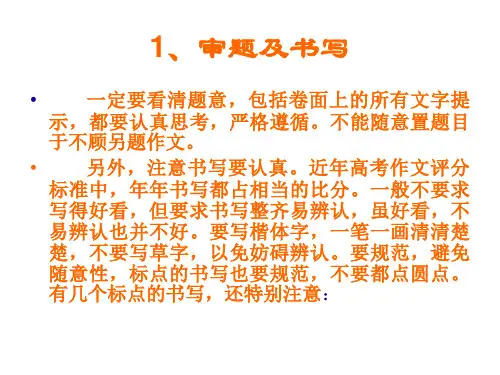 高三语文作文讲座(PPT)3-3