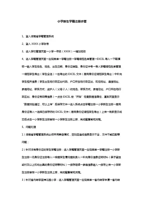 新生学籍注册步骤