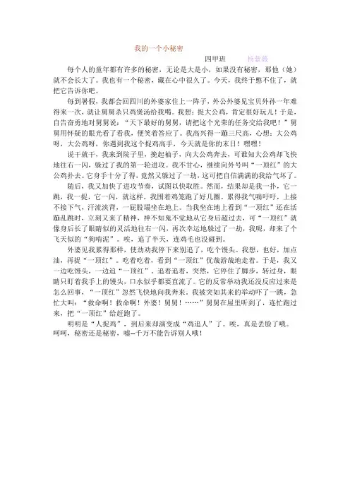 我有一个秘密