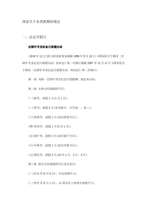 国家关于各类假期的规定