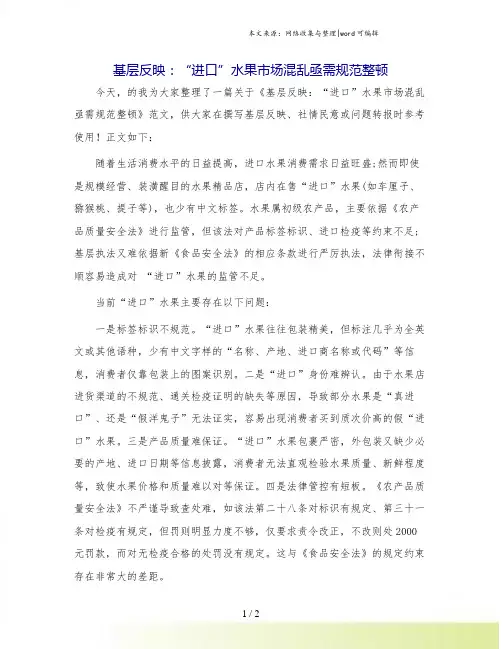 基层反映：“进口”水果市场混乱亟需规范整顿