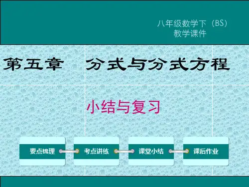 最新北师大版数学八年级下课件第五章 小结与复习