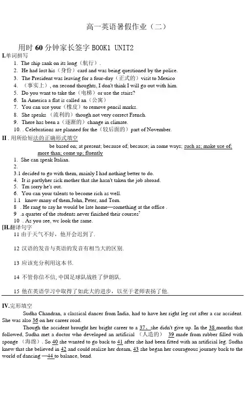 高一英语暑假作业(二)(有答案)