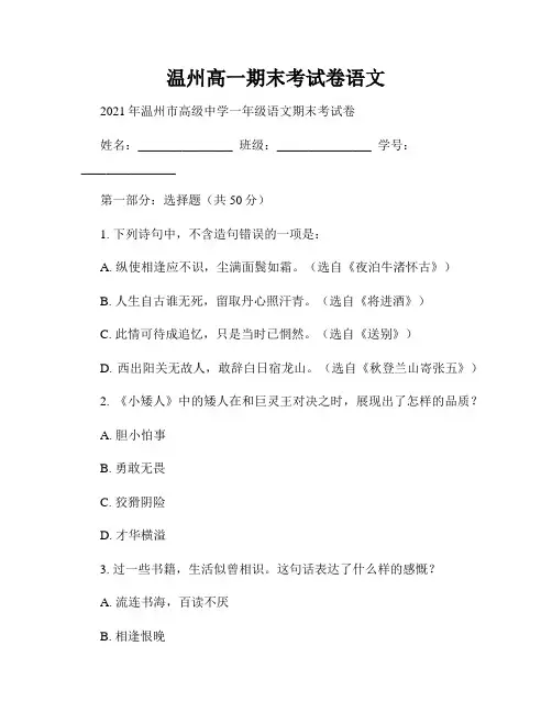 温州高一期末考试卷语文