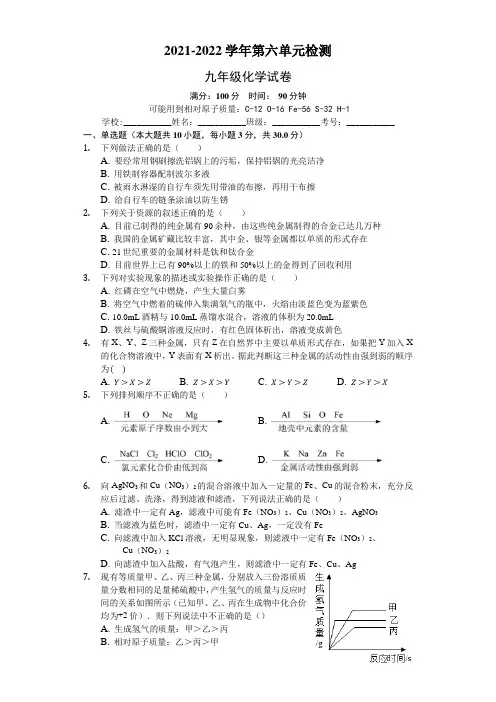 中考先知：第六章 金属 单元测试-2021-2022学年科粤版九年级化学下册(word版含答案)
