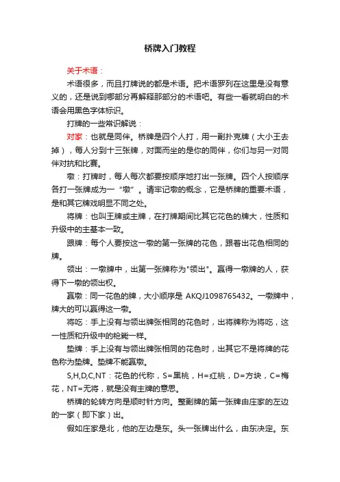 桥牌入门教程
