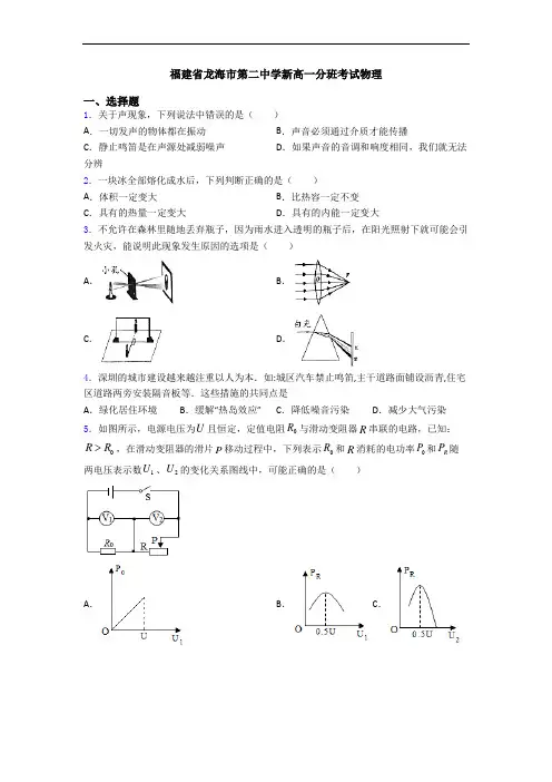 福建省龙海市第二中学新高一分班考试物理