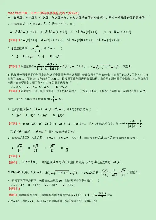 2020届高三理科数学模拟试卷(解析版)