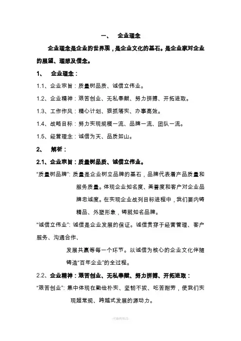 企业理念
