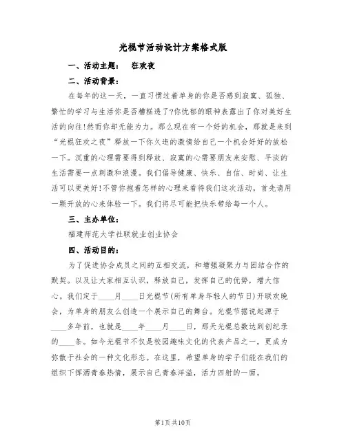 光棍节活动设计方案格式版（三篇）