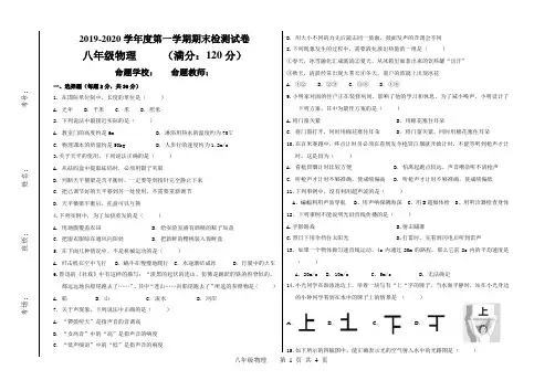 甘肃2019--2020第一学期八年级物理期末试卷及答案