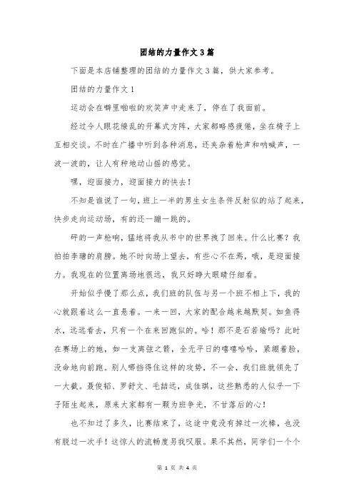 团结的力量作文3篇