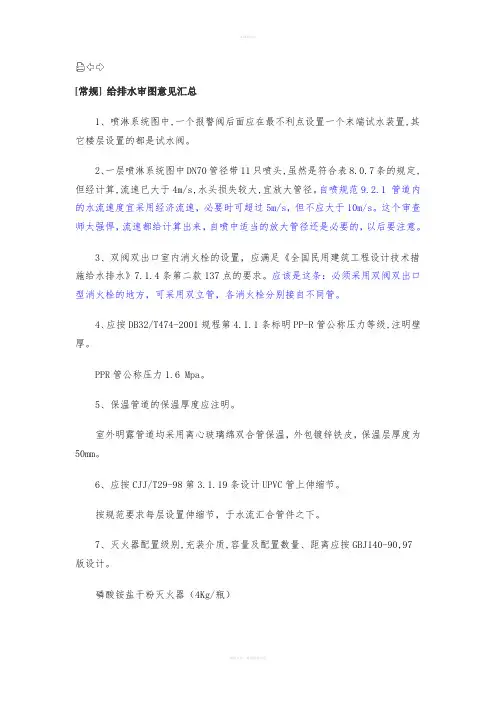 给排水审图意见汇总