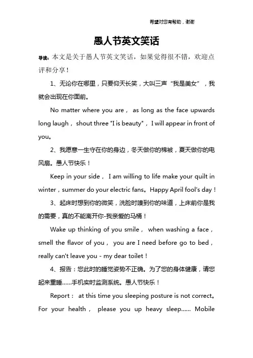愚人节英文笑话
