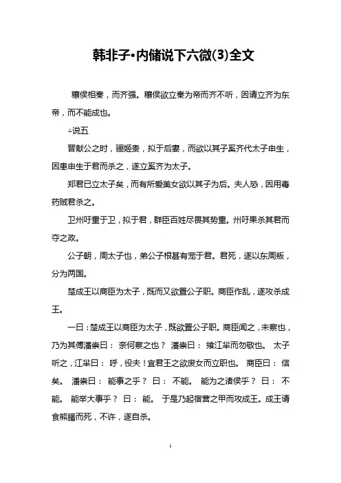 韩非子·内储说下六微(3)全文