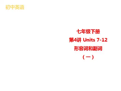 2019届江西中考英语语法讲解课件 七年级下册第4讲Units 7-12.pptx