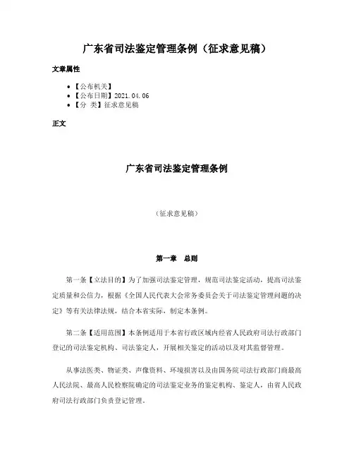 广东省司法鉴定管理条例（征求意见稿）