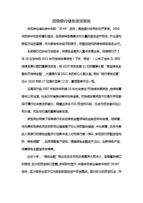 招商银行绿色信贷报告