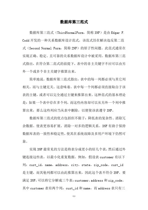 数据库第三范式