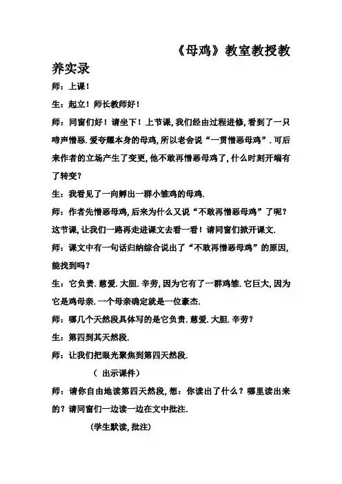 《母鸡》课堂实录