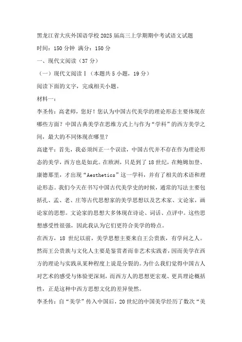 黑龙江省大庆市外国语学校2025届高三上学期期中考试语文试题(含答案)