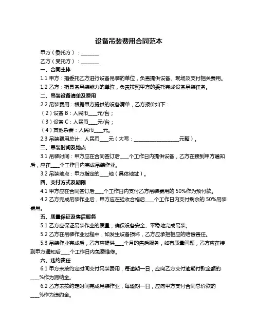 设备吊装费用合同范本