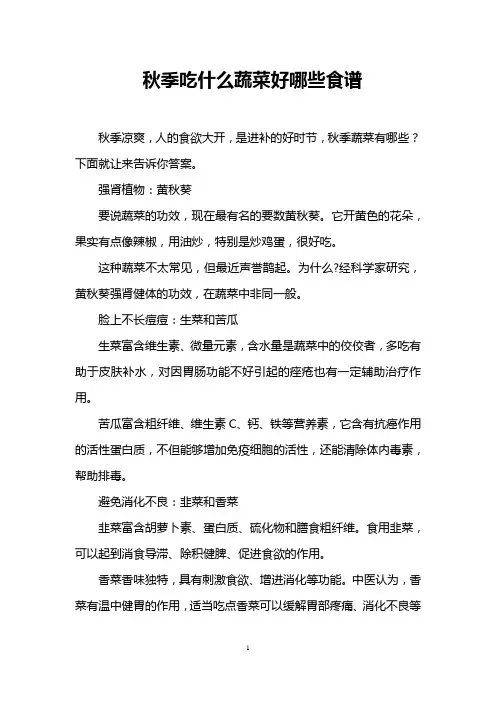 秋季吃什么蔬菜好哪些食谱