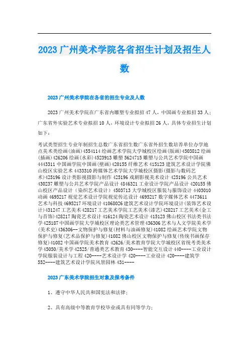 2023广州美术学院各省招生计划及招生人数